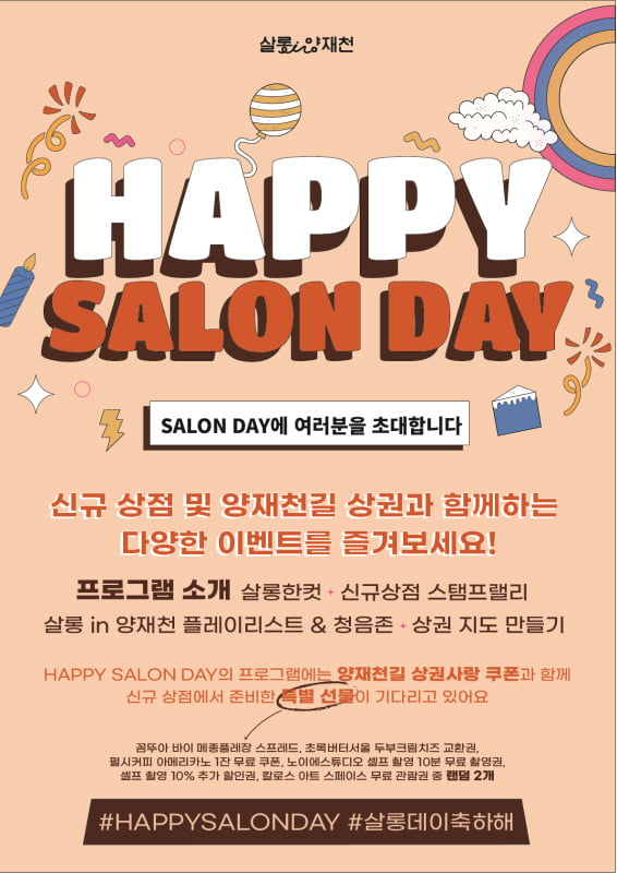 서초여성일자리(주), ‘HAPPY SALON DAY’ 공간 이벤트 실시