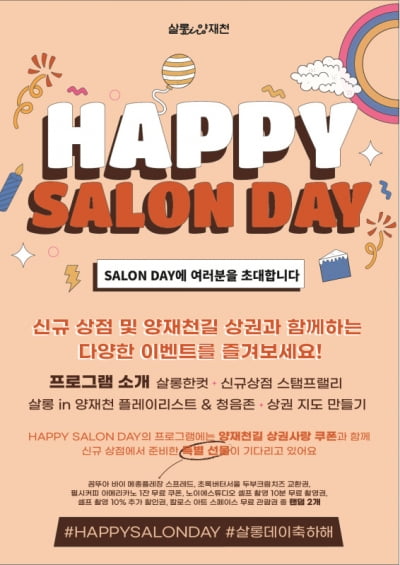 서초여성일자리(주), 'HAPPY SALON DAY' 공간 이벤트 실시