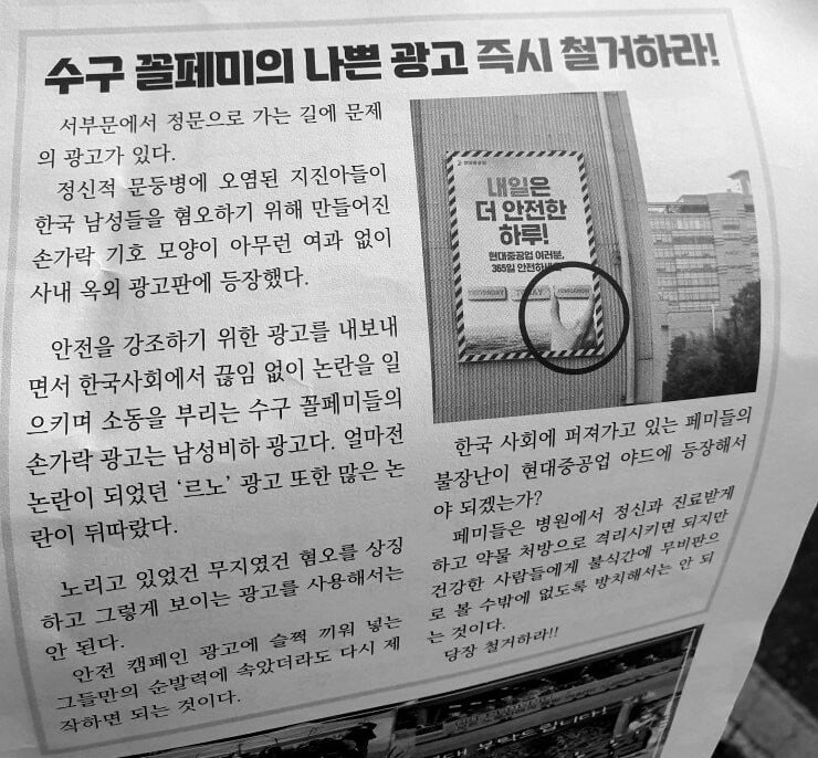 HD현대중공업 노조, 안전 포스터 손가락에…"페미는 정신적 문둥병"