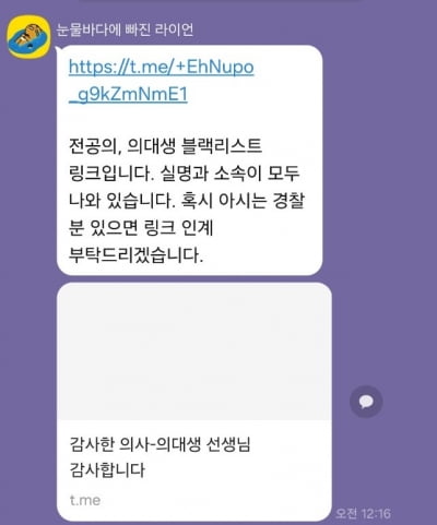 "'감사한 의사-의대생' 블랙리스트 경찰에 보내주세요" [강홍민의 끝까지 간다]