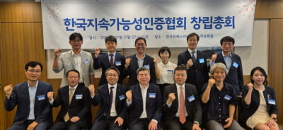 ESG 인증 전문성 높인다...한국지속가능성인증협회 출범