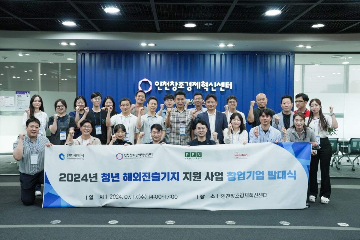 인천창조경제혁신센터, 청년 창업기업 12개사 글로벌 시장 도약을 위한 첫걸음