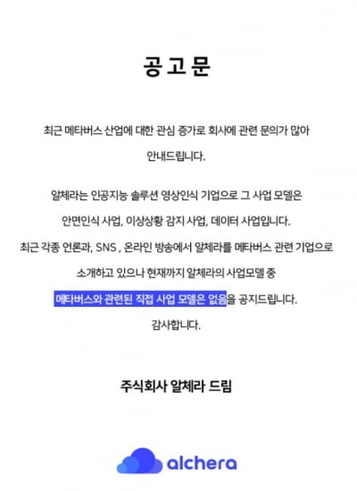 주가 4만원→2천원 폭락…네이버 스노우가 투자한 알체라에 무슨 일이?