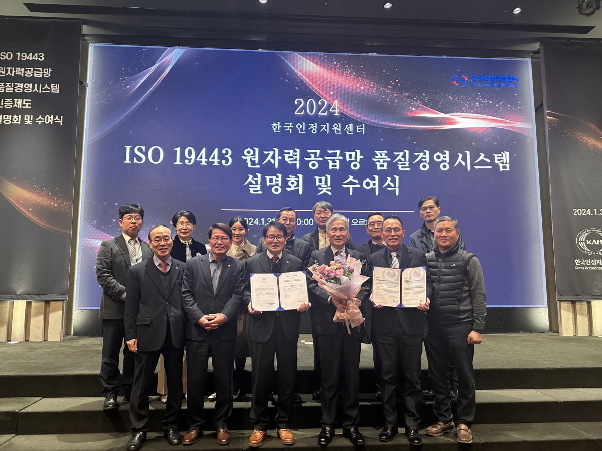 이성씨엔아이, 원자력 공급망 안전, 품질 입증 'ISO 19443' 인증 취득