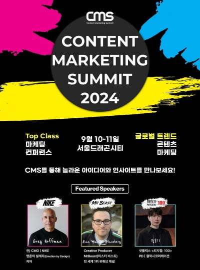 디엠케이글로벌, 콘텐츠 마케팅 컨퍼런스 'CMS 2024' 개최