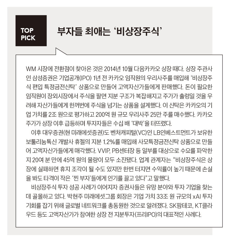 차별화된 상품 찾는 부자들…사모금전신탁 등 ‘불티’