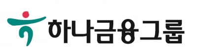 하나금융, 상반기 2조687억 순이익 달성... 지난해 대비 2.4% 증가