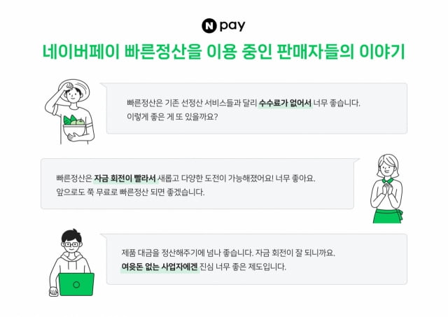 "역시 네이버쇼핑이..." 네이버페이 ‘빠른정산’ 누적대금 40조원 돌파