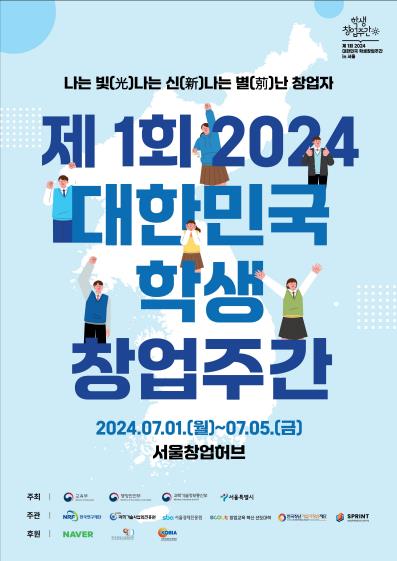 미래 창업 꿈나무 키운다…서울창업허브공덕서 '학생창업주간'