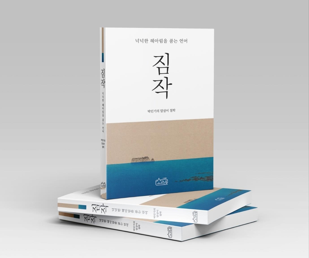 [신간] 10가지 주제로 들여다본 일본의 역사…'일본사 시민강좌'