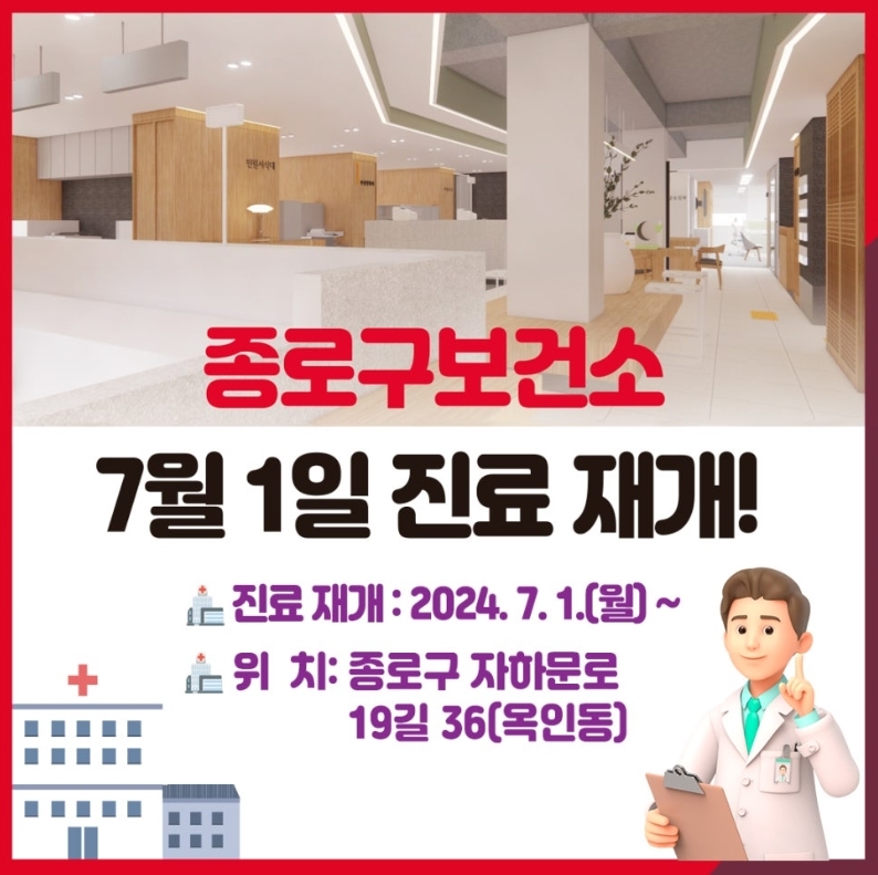 새단장 마친 종로구 보건소 오늘 진료 재개