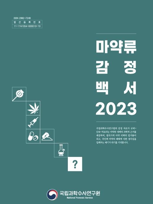 지난해 10대 마약 소변감정 의뢰 약1천400건…전년의 1.8배