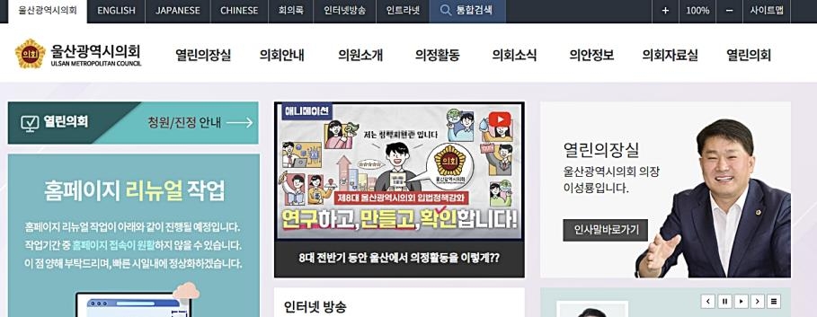 '무효표 논란' 울산시의장 선거, 소송전 비화…이성룡 임기 시작