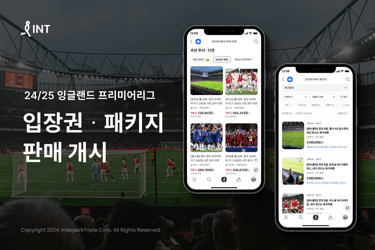 인터파크트리플, 영국 축구 EPL 입장권·여행상품 출시