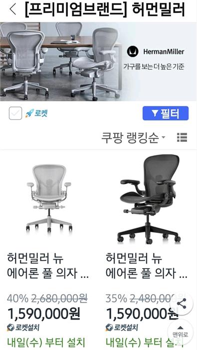 쿠팡, 프리미엄 브랜드 강화…'의자계 에르메스' 허먼밀러 입점