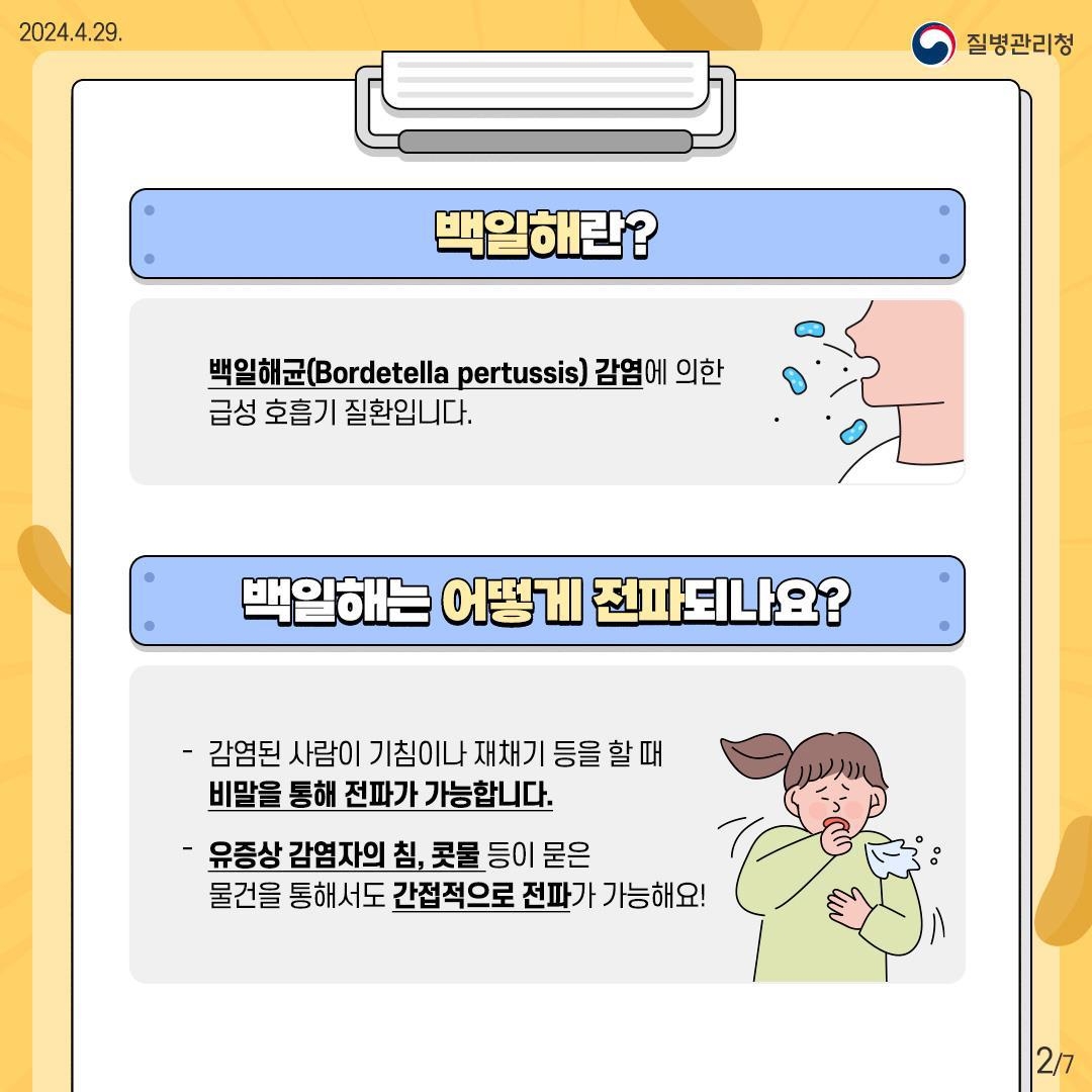 [김길원의 헬스노트] 올해 백일해 작년의 300배…"백신 방어면역 효과 떨어졌다?"