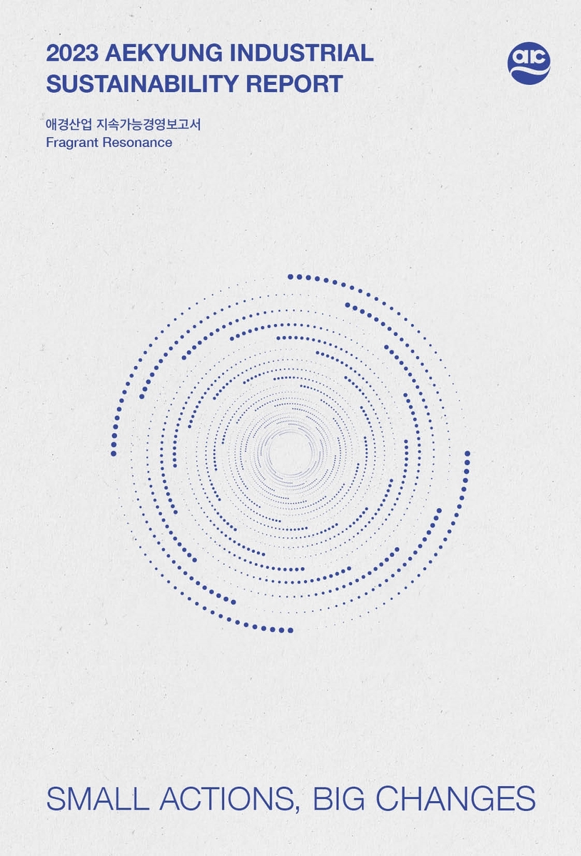 애경산업, ESG 경영 활동·성과 담은 지속가능경영보고서 발간