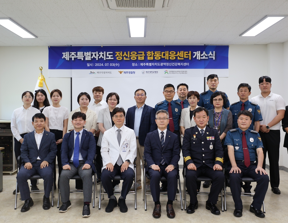 제주도·제주경찰청, 정신응급 합동대응센터 본격 운영