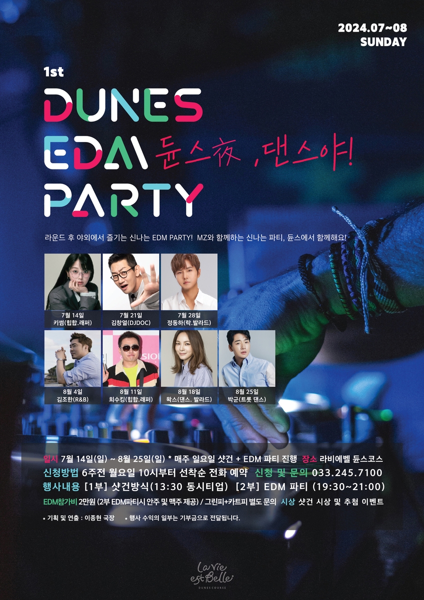 춘천 라비에벨 듄스 코스, 골프 라운드＋EDM 파티