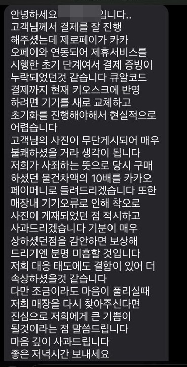 "정상 결제했는데"…무인점포 절도 누명 쓰고 얼굴 공개된 부부