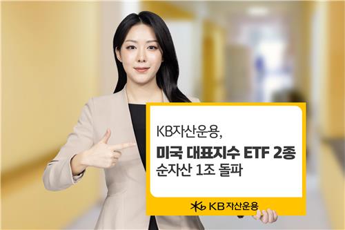 KB자산운용 '미국나스닥100·S&P500' ETF 순자산 1조 넘어