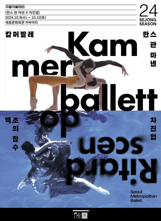 서울시발레단, 내달 23일 첫 공식작품 '한여름 밤의 꿈' 공연