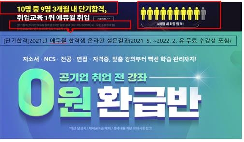 '10명 중 9명 단기합격' 허위광고…공정위, 에듀윌에 시정명령