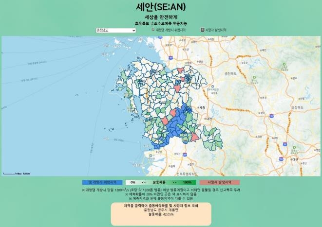 충남소방본부 "예측 어려운 집중호우, 인공지능으로 대응"