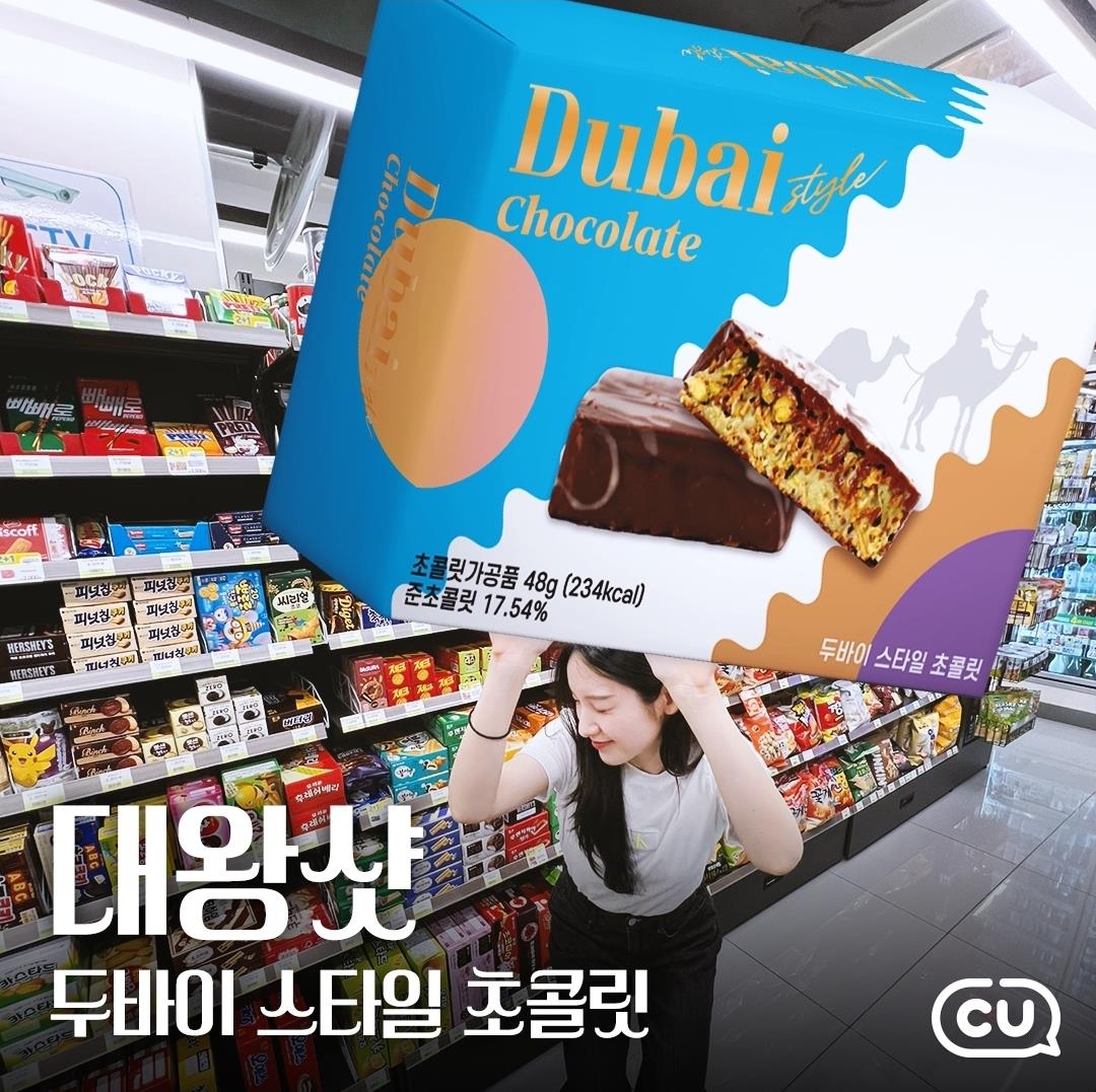 '두바이 초콜릿' 편의점 상륙…고소한맛과 바삭한 식감에 '열풍'