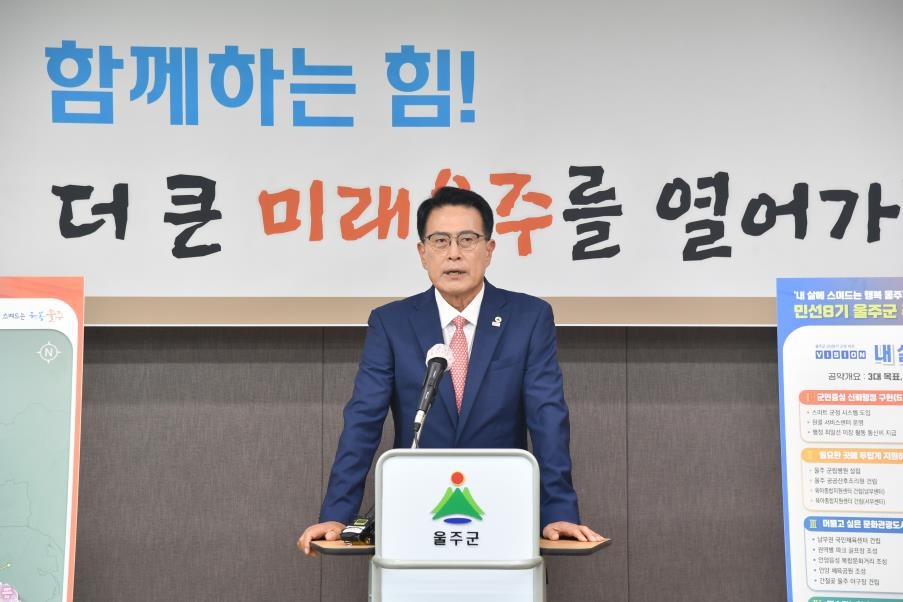 이순걸 울주군수 "전 국민 찾는 관광도시 조성"