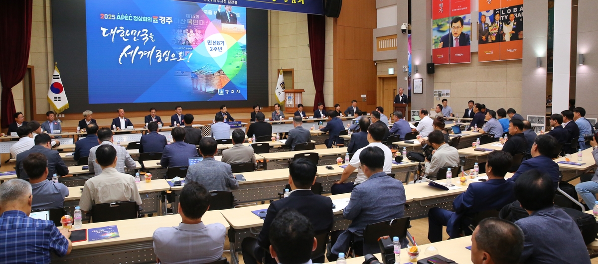 주낙영 경주시장 "역대 최고 APEC정상회의 만든다"