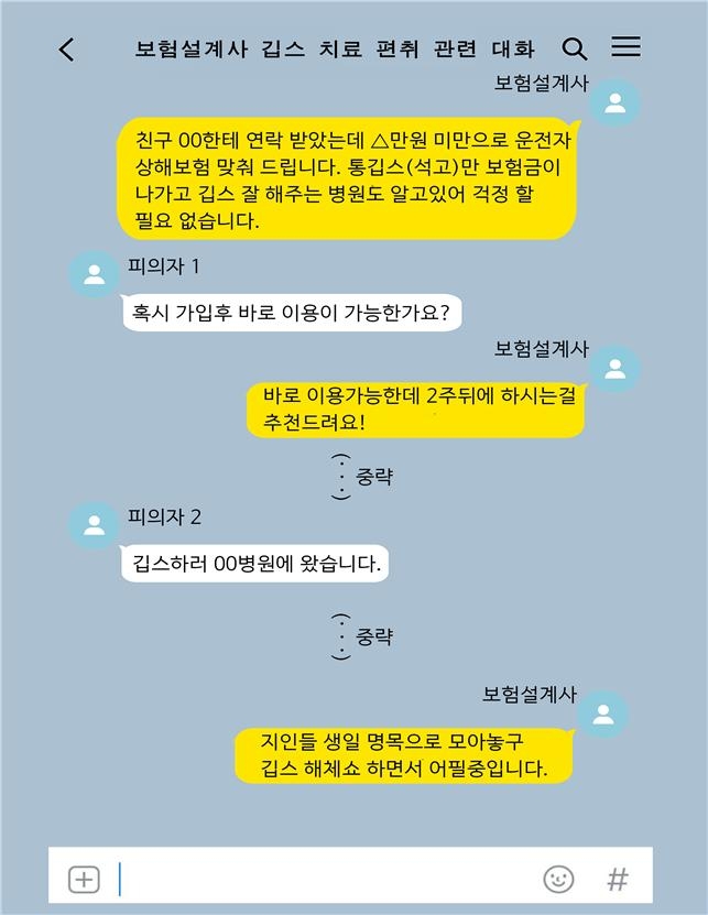 "꼭 사고 나시길"…고의 교통사고로 돈 챙긴 보험설계사들