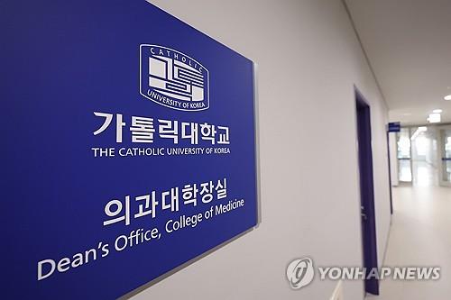 가톨릭의대 교수협 "교육차관, 의학교육평가원 압박"…사과 요구