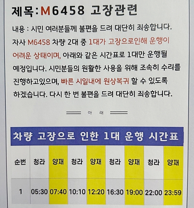 인천 청라∼강남 M버스 배차간격 4시간…험난한 출퇴근길