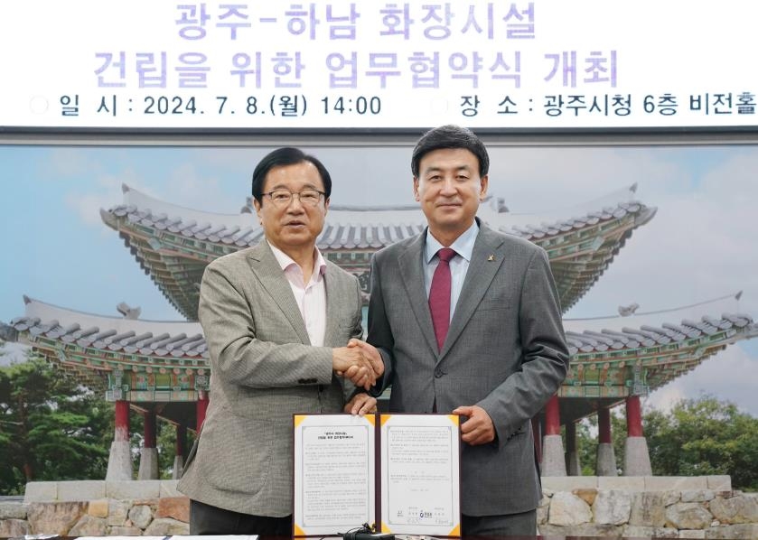 광주시, 하남시와 '화장시설 건립' 맞손…2029년 준공 목표