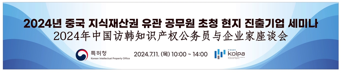 "중국 진출 기업 지재권 보호" 한·중 공무원 9∼12일 교류회