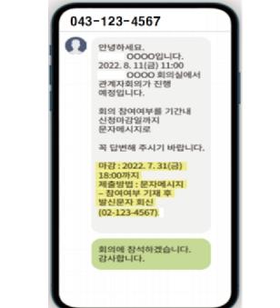 청주시, 공무원·시민 양방향 문자메시지 서비스 시행