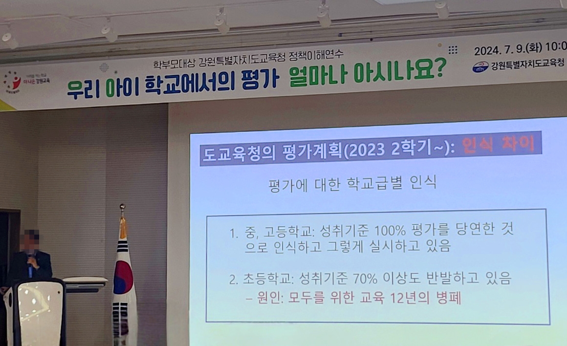 전교조 강원 "교사 모욕한 도 교육청 간부 규탄"