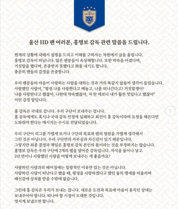 프로축구 울산 "팬들 감정 존중…홍명보 감독 멋지게 보내주자"