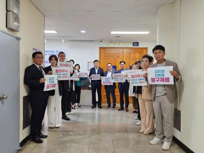 국민의힘 고양시의원들 후반기 원 구성 '전면 보이콧'