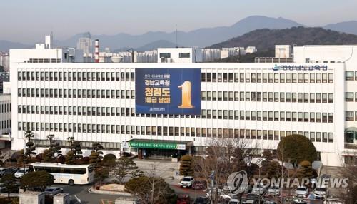 경남교육청, '지역 맞춤형 돌봄' 사업에 밀양시·남해군 선정