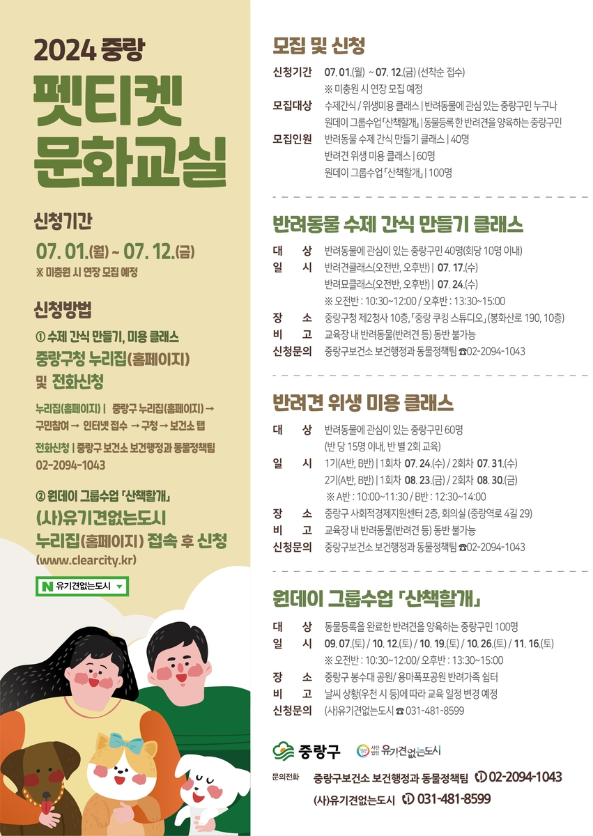 중랑구, 반려인·비반려인 함께하는 '펫티켓 문화교실' 운영