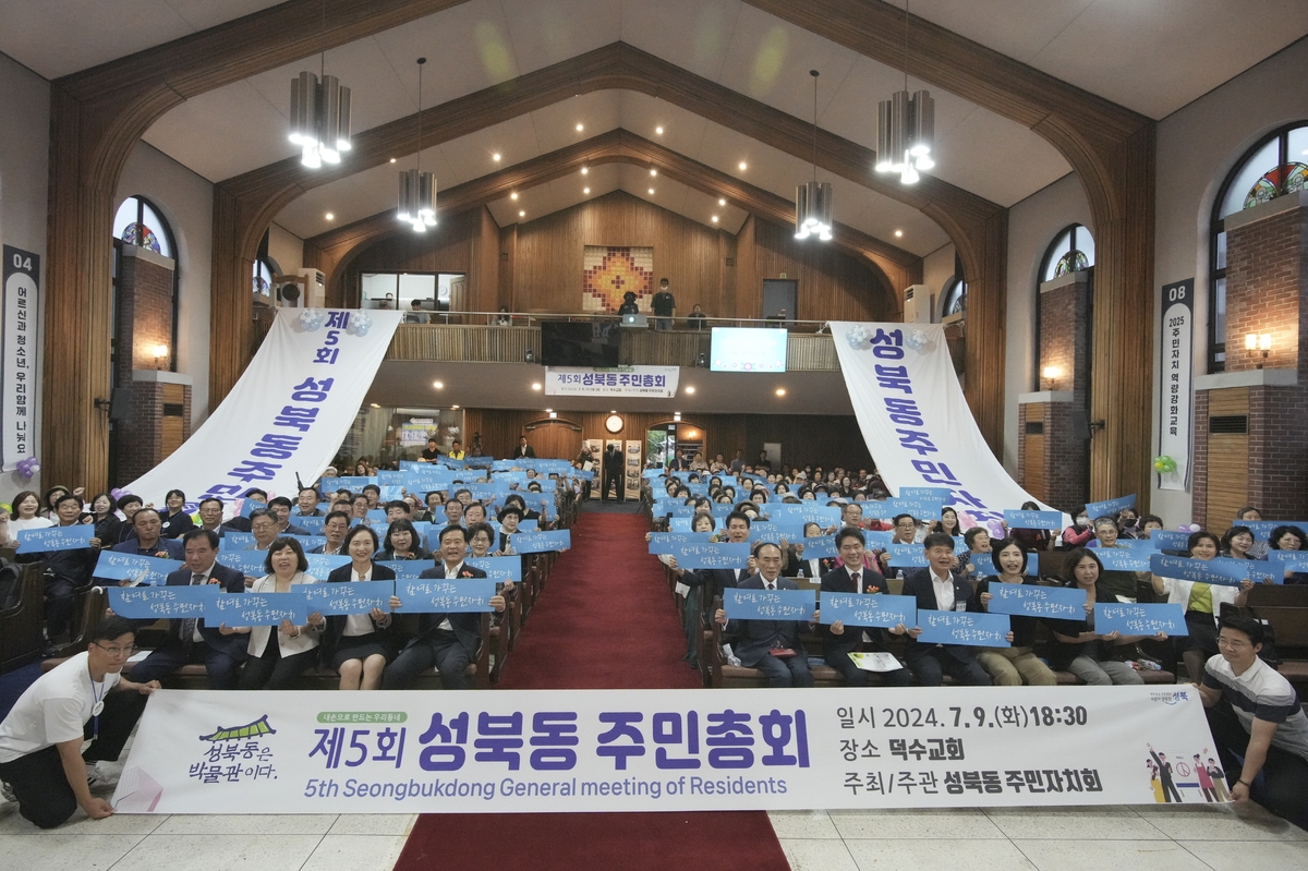 '내손으로 주민자치계획 세워요'…성북구 동별 주민총회 성료