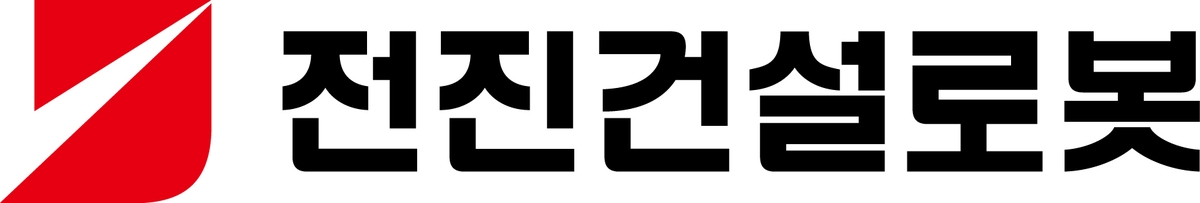 '콘크리트 펌프카' 전진건설로봇, 내달 코스피 상장 추진