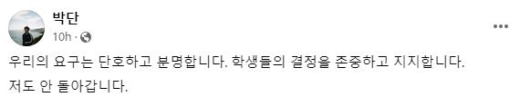 전공의 대표 "'국시 거부' 의대생 존중…나도 안 돌아간다"