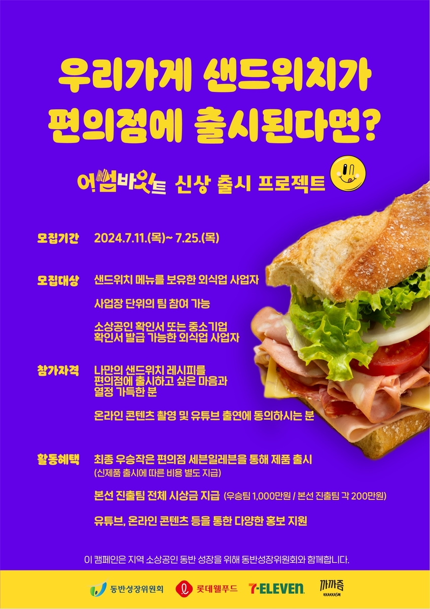 롯데웰푸드·동반성장위 업무협약…"골목 맛집 제품화"