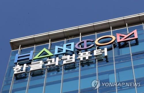 '가상화폐로 90억원대 비자금 조성' 한컴 회장 차남 징역 3년