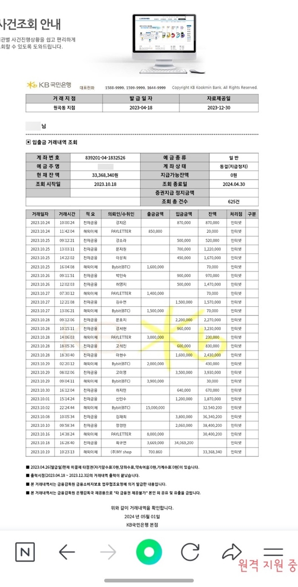 32억 뜯은 사기범 몰리기까지 단 2시간…20대도 속은 스미싱 덫