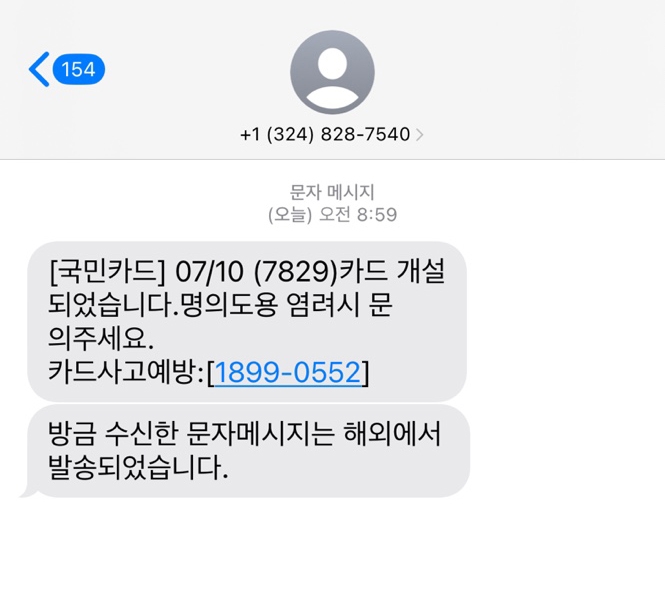 32억 뜯은 사기범 몰리기까지 단 2시간…20대도 속은 스미싱 덫