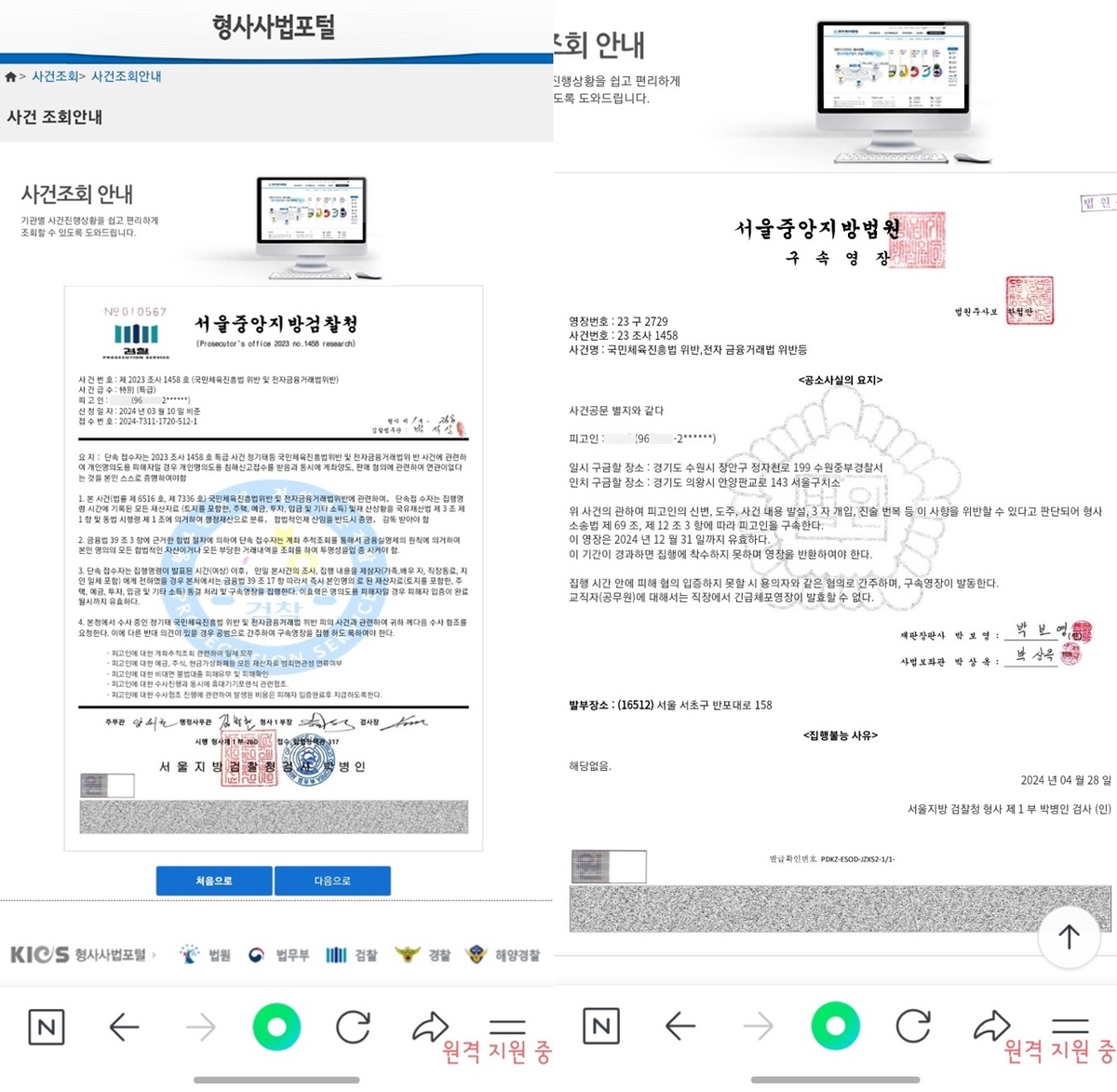 32억 뜯은 사기범 몰리기까지 단 2시간…20대도 속은 스미싱 덫